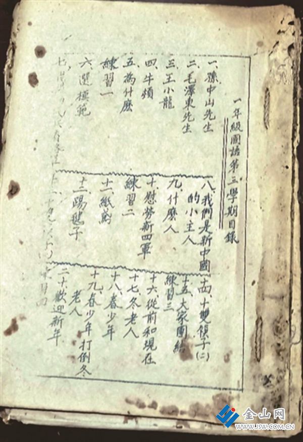 抗戰(zhàn)時期儒里完小一年級國語目錄王禮剛 攝