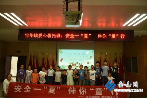 新时代文明实践丨宝华镇开展"安全一夏 伴你童行"主题系列活动