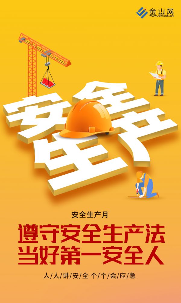 安全生產(chǎn)2