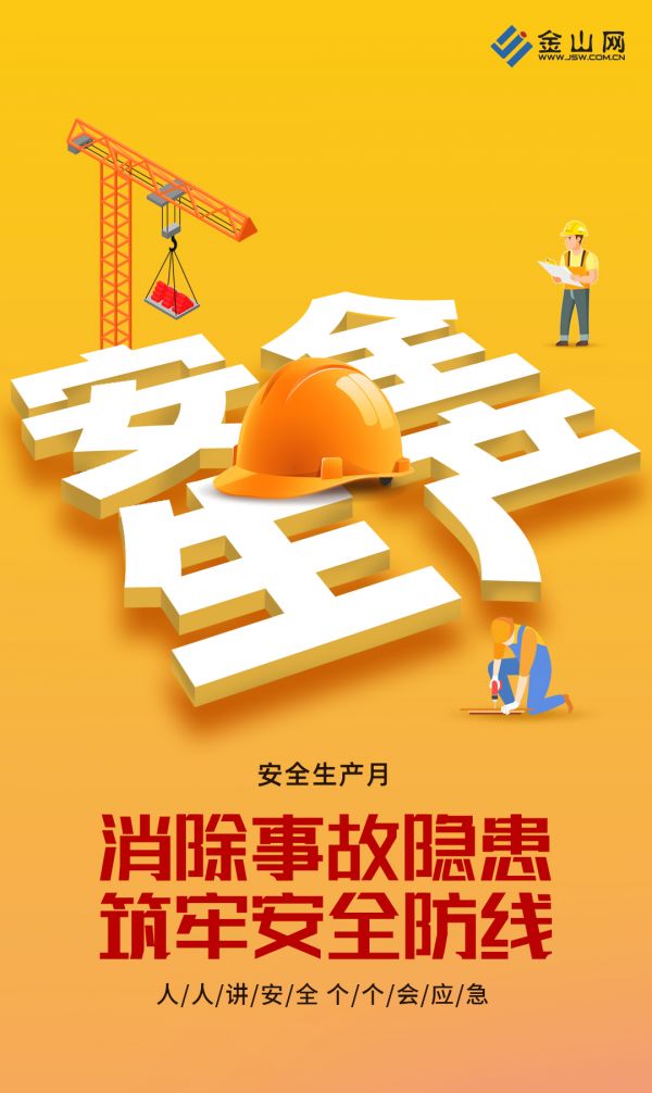安全生產(chǎn)1
