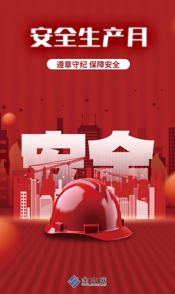 安全生產(chǎn)4