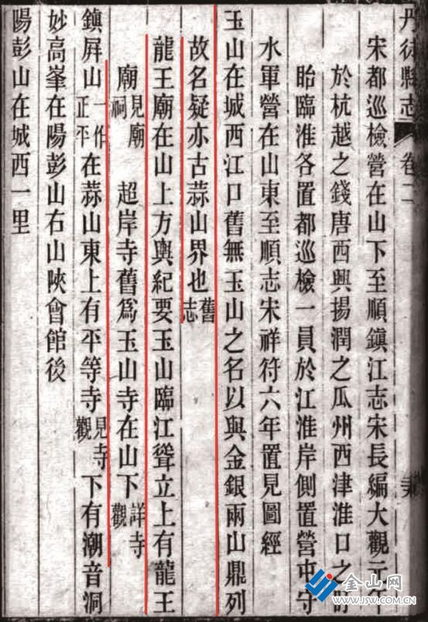 《光緒丹徒縣志》玉山