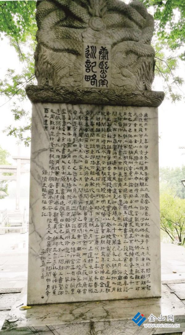 《康熙南巡記略》碑