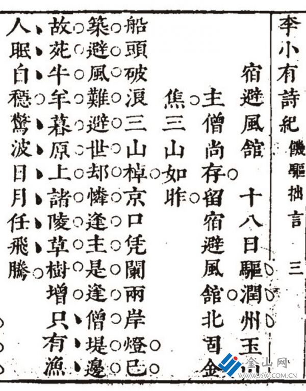 李長科《宿避風館》詩