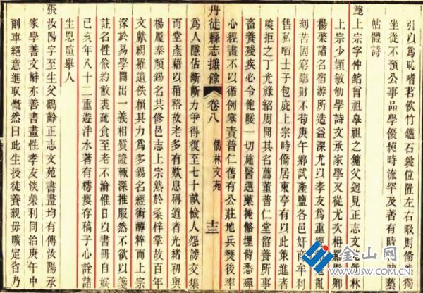 《丹徒縣志摭余》鮑上宗記載