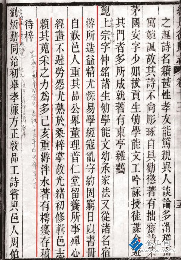 《續(xù)丹徒縣志》鮑上宗記載