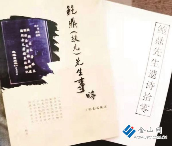 關(guān)于鮑鼎事跡及著作 圖:殷曉俊 提供