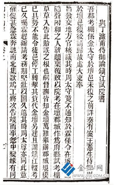 李承霖《與丁濂甫侍御論鎮(zhèn)江試院書(shū)》