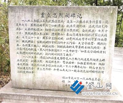 重立忠烈祠碑記 圖：王禮剛 提供