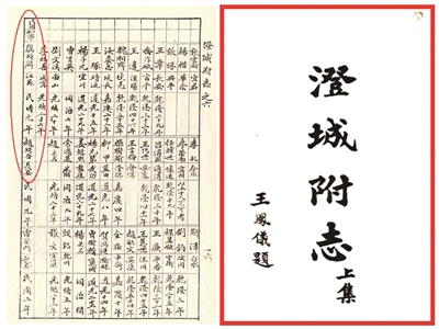 陜西《澄城附志》記載厲鐘麟