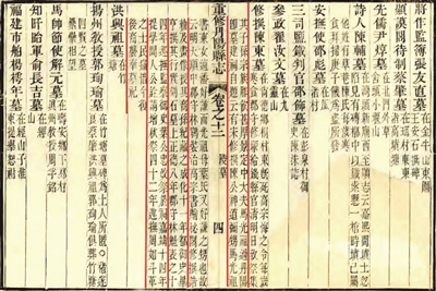 《光緒丹陽縣志》卷十二·陳東墓