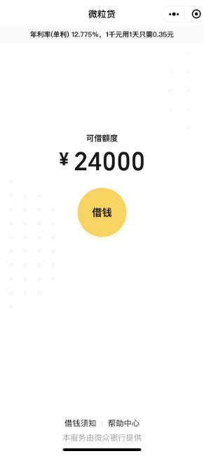 微粒贷的正确开通方法：全程线上免费开通，轻松周转_中国镇江金山网 国家一类新闻网站