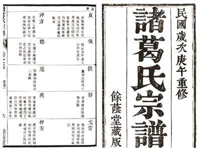 老林村大華余蔭堂宗譜