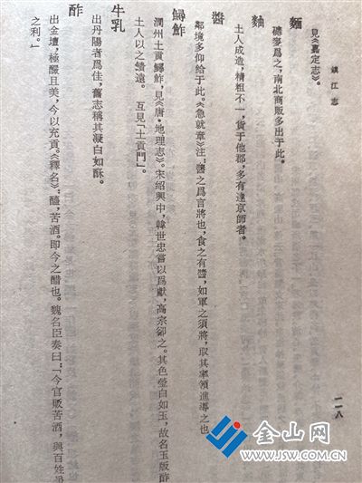 《至順鎮(zhèn)江志》中關于面的記載
