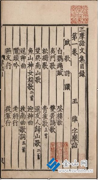 宋蜀刻本《王摩詰文集》書影
