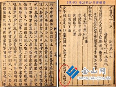《梁書》記載