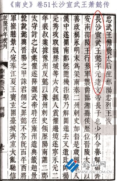 《南史》記載