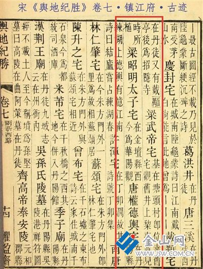 《輿地紀勝》記載