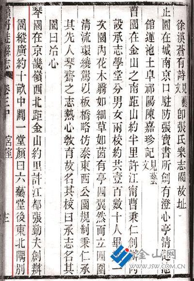 《續(xù)丹徒縣志》記載琴園