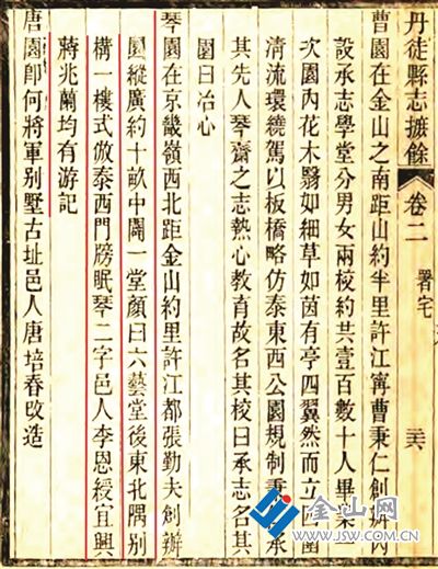 《丹徒縣志摭余》記載琴園