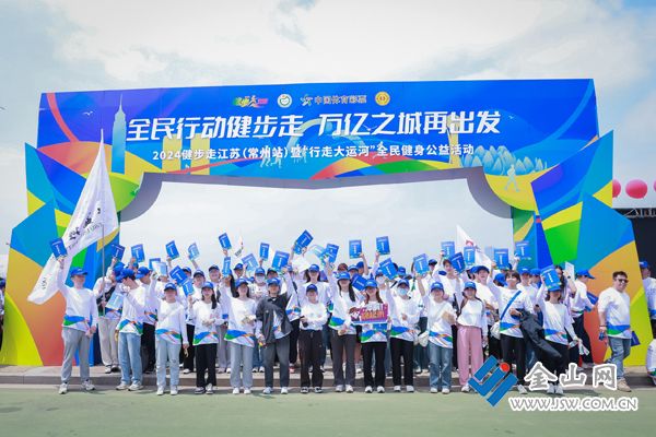 健步走江蘇公益活動（1）