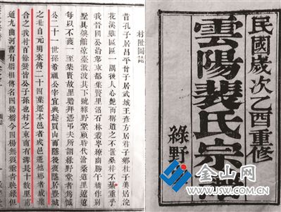 《云陽裴氏宗譜》記載始遷祖裴希祖