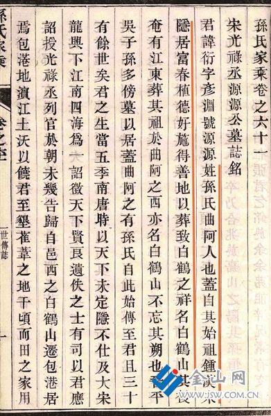 孫氏家乘卷之六十一