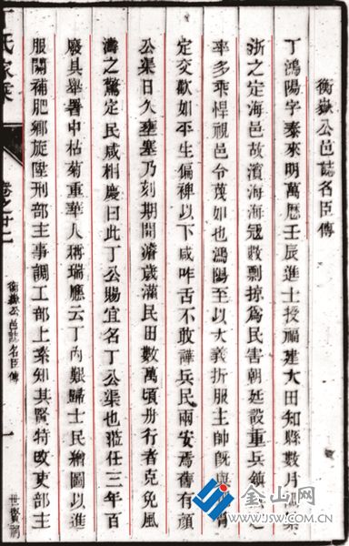 賀國璘作丁鴻陽傳