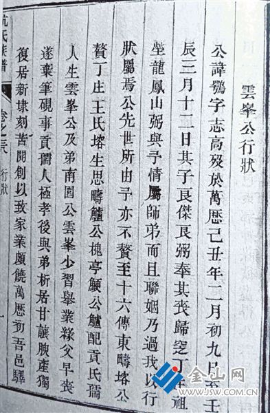 杭氏族譜：云峰公行狀