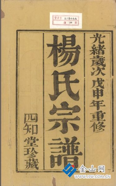 鎮(zhèn)江楊姓家譜書影