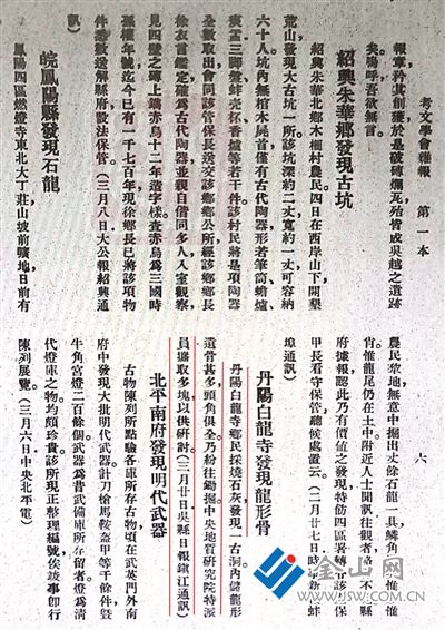 《考文學會雜報》報道