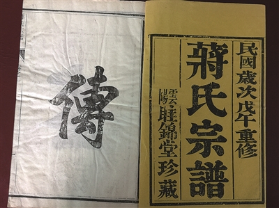 鎮(zhèn)江蔣氏宗譜書影