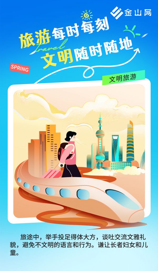 文明旅游3