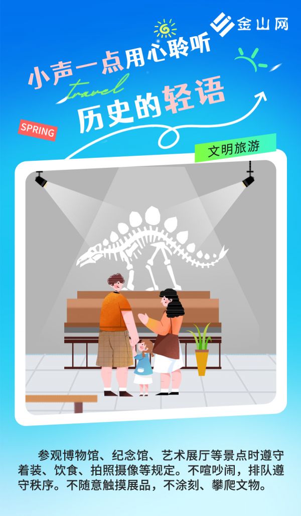 文明旅游5