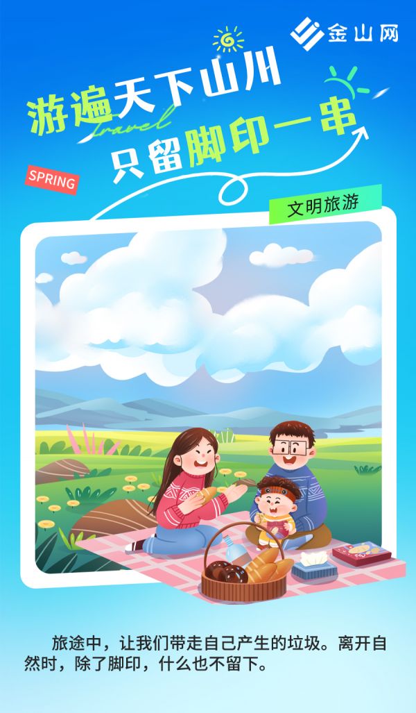 文明旅游4