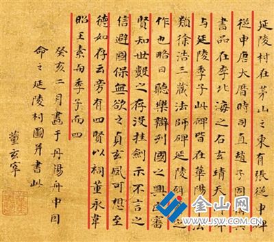 董其昌《延陵村圖》題跋中的“四賢”