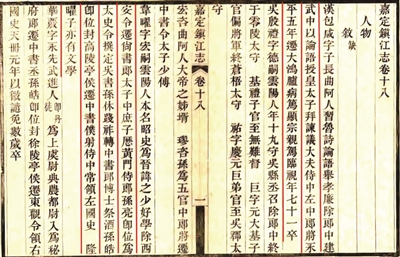 《嘉定鎮(zhèn)江志》漢包咸、東吳韋昭記載