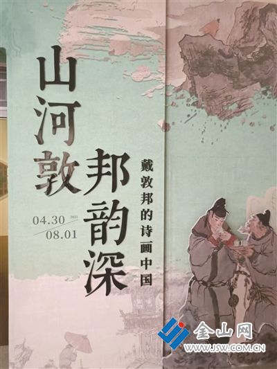 戴敦邦畫展展板 雷曉明 攝