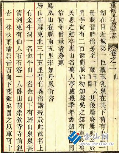 《重修丹陽(yáng)縣志》卷之二·山·記載經(jīng)山
