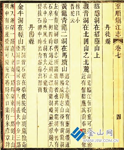 《至順鎮(zhèn)江志》卷七·金牛洞記載