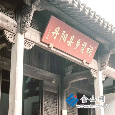 丹陽鄉(xiāng)賢祠