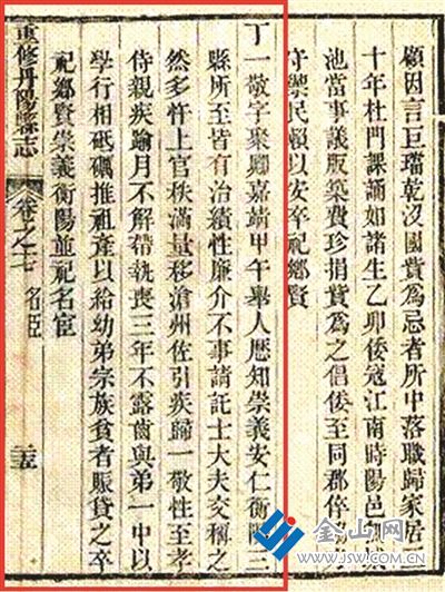 《光緒丹陽縣志》中的丁一敬傳