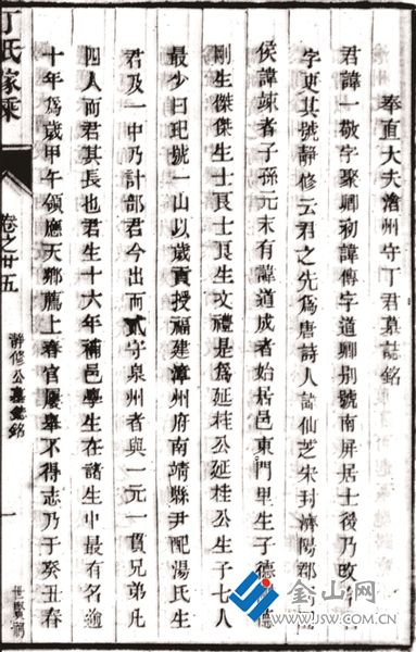 姜寶撰的丁一敬墓志銘 圖：盧政 提供