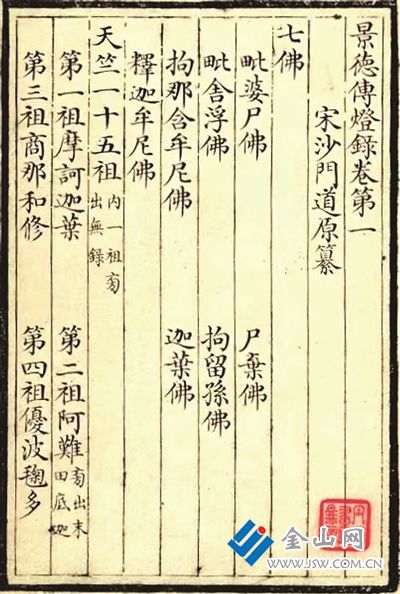 《景德傳燈錄》內(nèi)頁(yè)