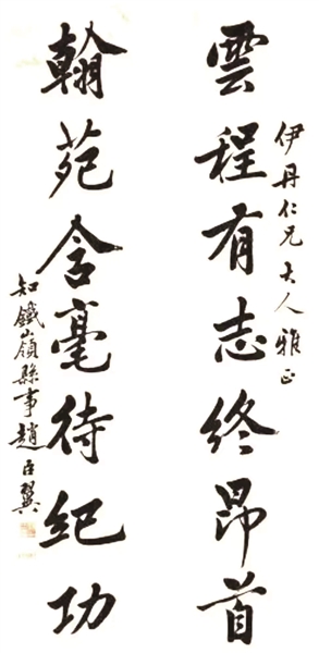 趙臣翼書(shū)法