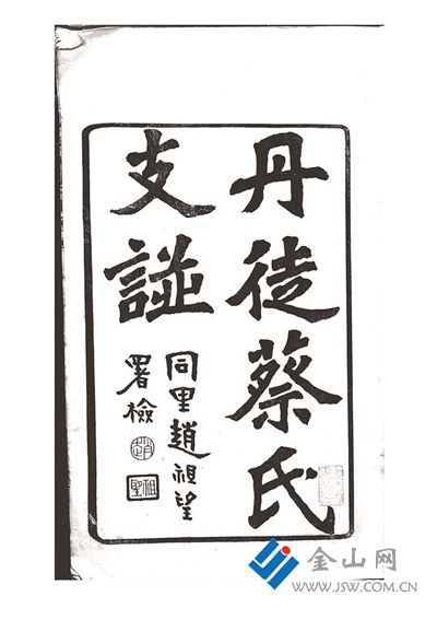 鎮(zhèn)江蔡姓家譜書影