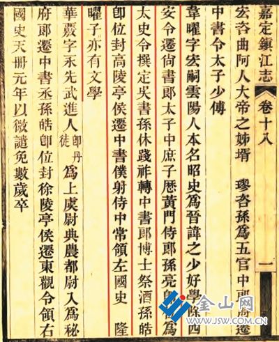 《嘉定鎮(zhèn)江志》記載韋昭