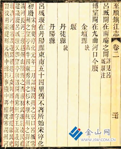 《至順鎮(zhèn)江志》丹陽呂城堰