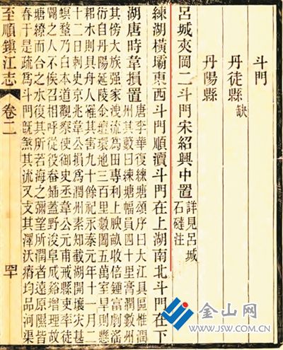 《至順鎮(zhèn)江志》丹陽呂城夾岡