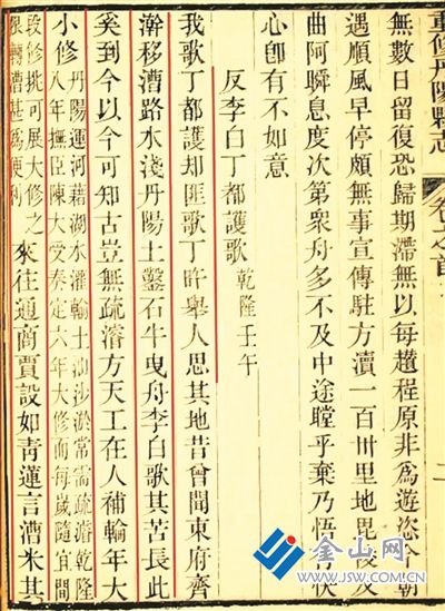 《重修丹陽縣志》記載乾隆詩(shī)